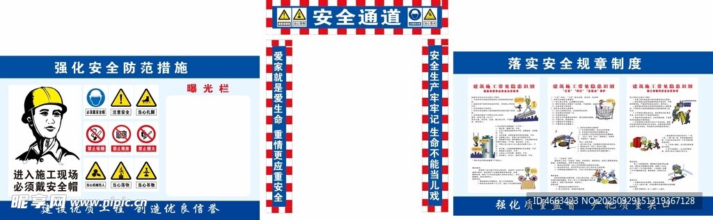 安全通道标语漫画