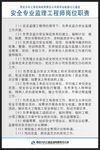 安全专业监理工程师职责规范