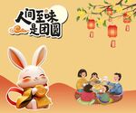 月满中秋 中秋元素