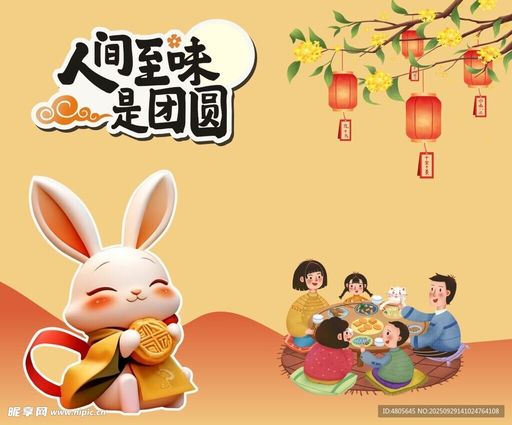 月满中秋 中秋元素