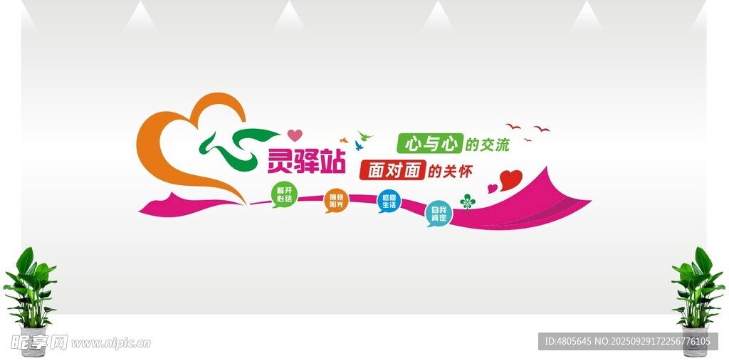 心理咨询室墙面雕刻
