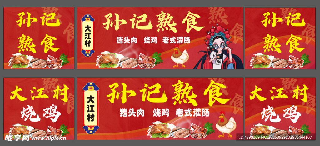 熟食
