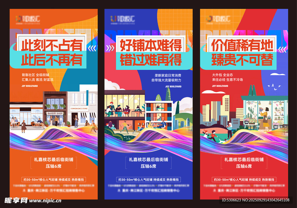 商铺招商系列海报图片