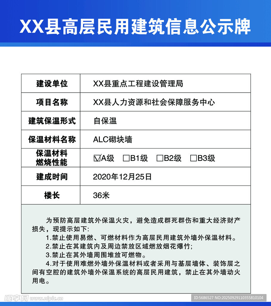 XX县居民建筑信息公示牌