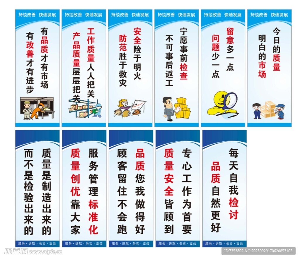 安全生产标语海报合集