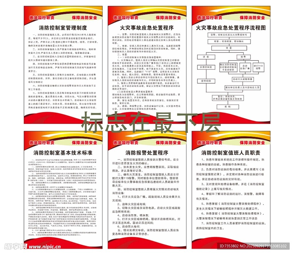 消防站管理制度