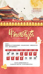 国庆中秋放假通知海报
