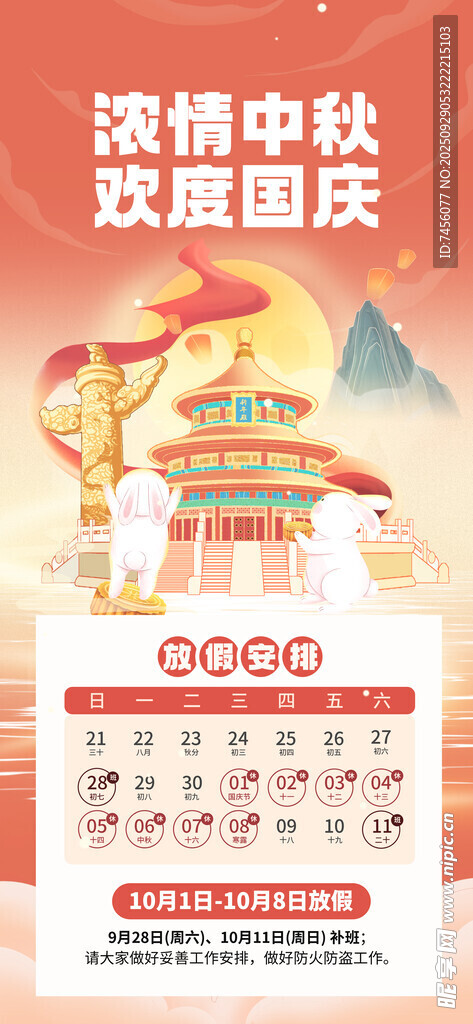 深情中秋共庆国庆海报