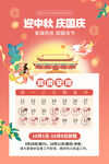 迎中秋庆国庆放假海报