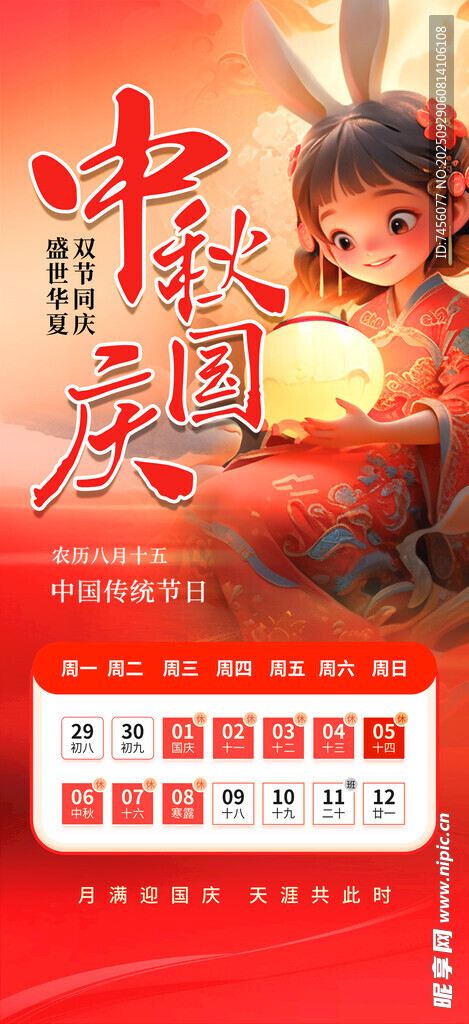 中秋放假通知海报