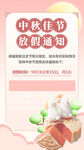 中秋佳节放假通知海报