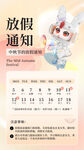 可爱风放假通知海报