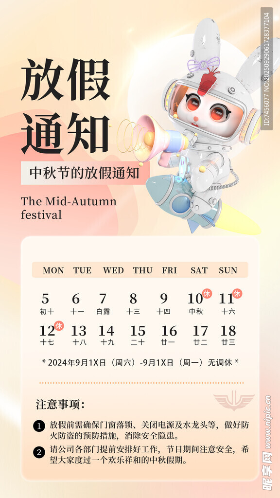 可爱风放假通知海报