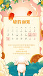 中秋放假通知海报