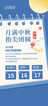 中秋放假通知海报