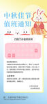 中秋放假通知海报