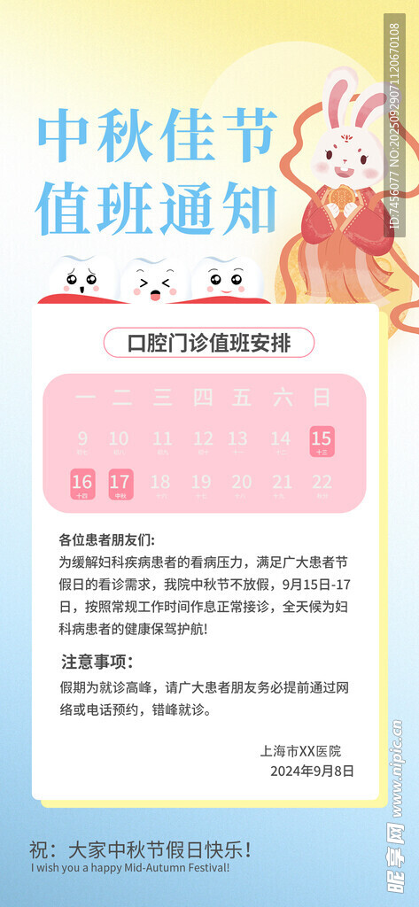 中秋放假通知海报