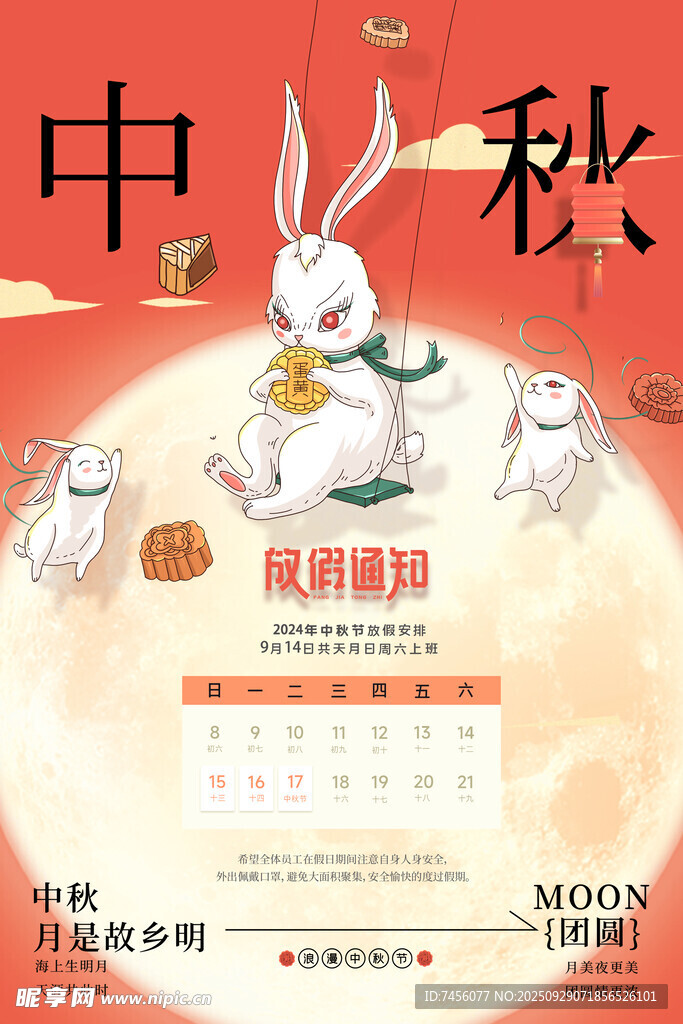 中秋玉兔月历设计素材