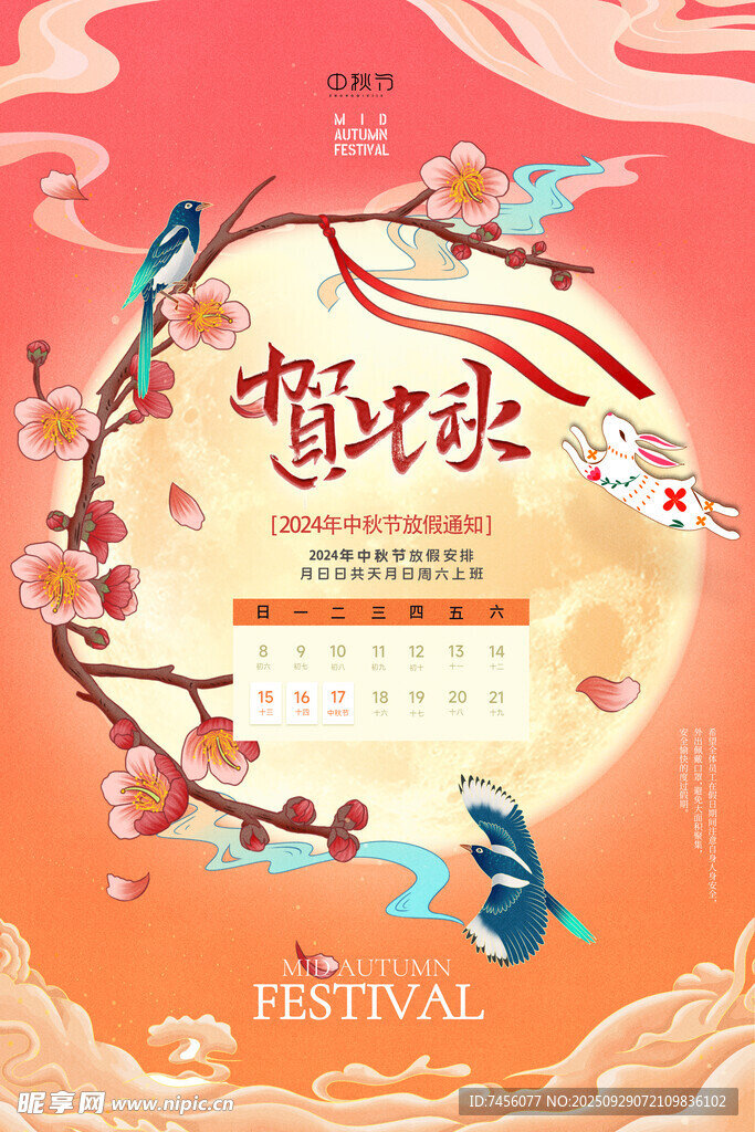 中秋佳节团圆主题插画