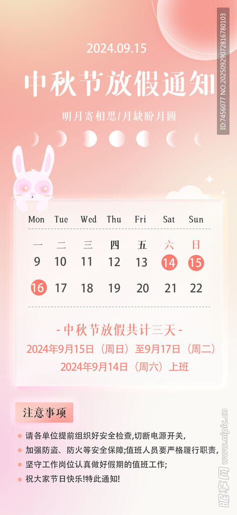 中秋国庆双节放假通知