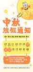 中秋放假通知海报