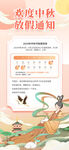 中秋放假通知海报