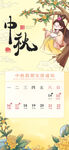 中秋放假古风女子年历插画海报