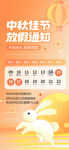 中秋放假通知海报
