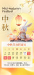 中秋放假日历插画海报