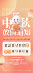 中秋放假通知海报