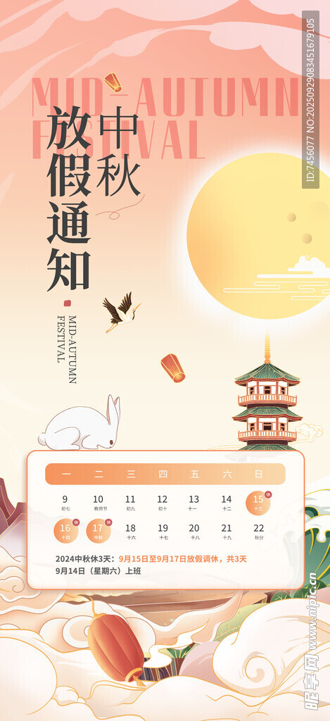 中秋复古风中式日历海报