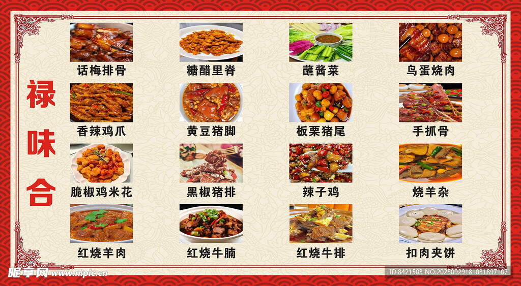 禄味合饭店菜单