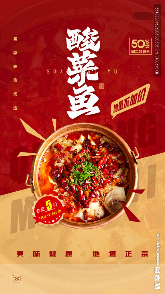酸菜鱼 