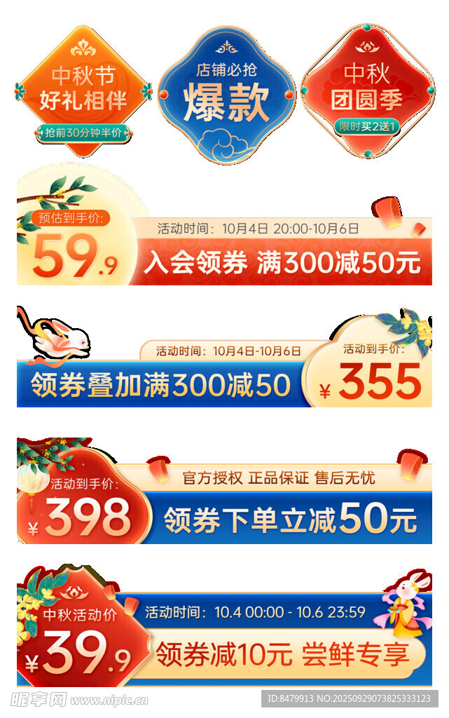 中秋节促销标签