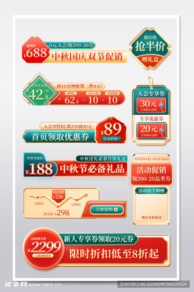 中秋节促销标签