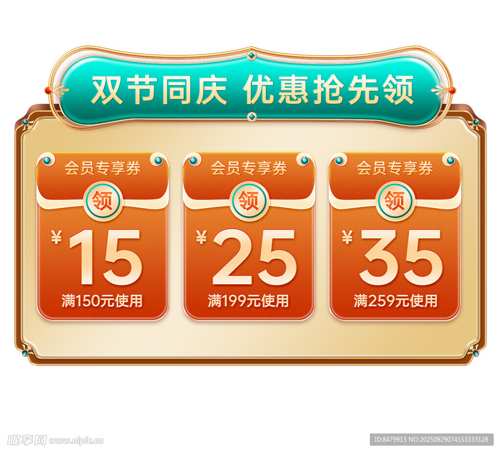中秋节促销标签