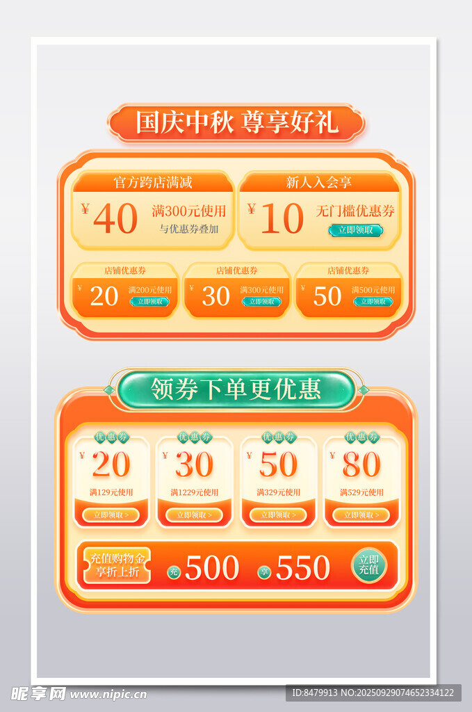 中秋节促销标签