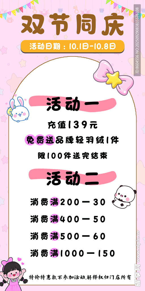 童装海报  童装活动   