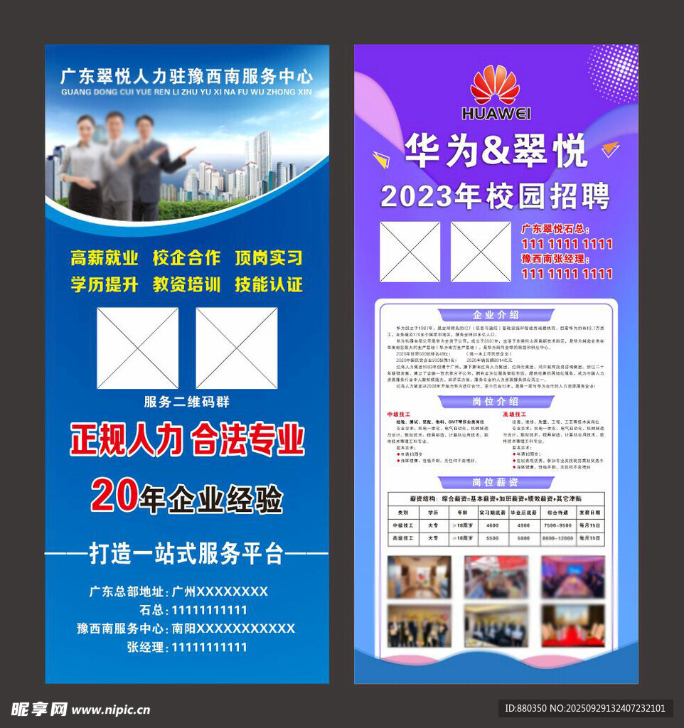 招聘展架