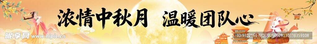 浓情中秋 温暖团圆心
