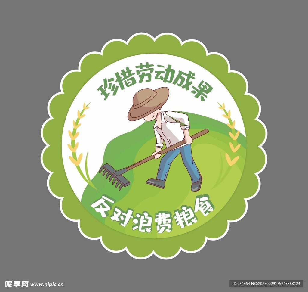 节约粮食 光盘