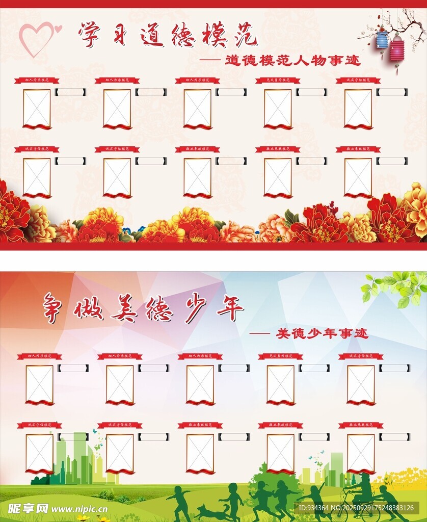 道德模范 美德好人