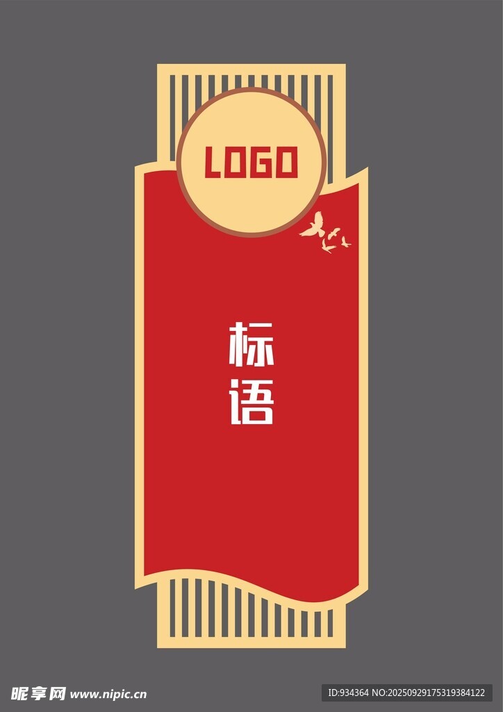 红色竖版标语展示牌