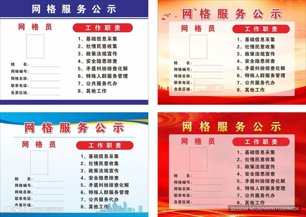网格服务公示
