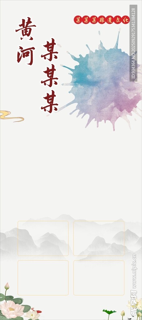 特色 非遗 展架