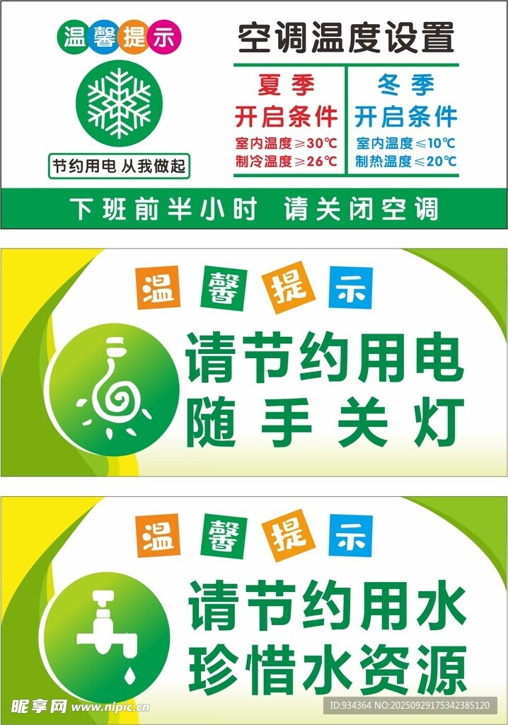 节能宣传海报