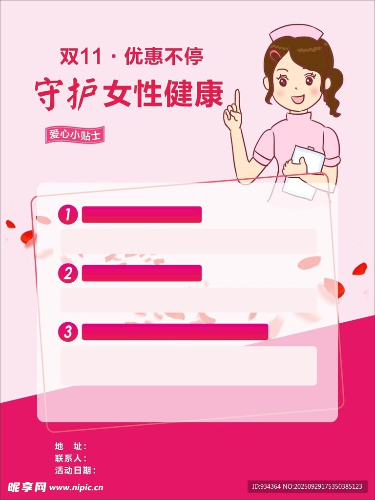 守护女性健康宣传页