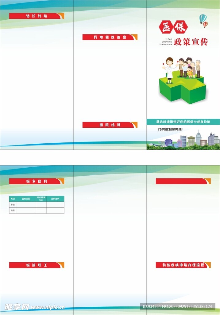 医保政策宣传 三折页