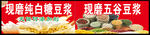 现磨豆浆 五谷豆浆 
