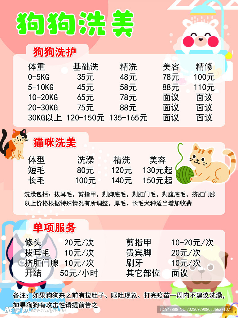 狗狗洗美